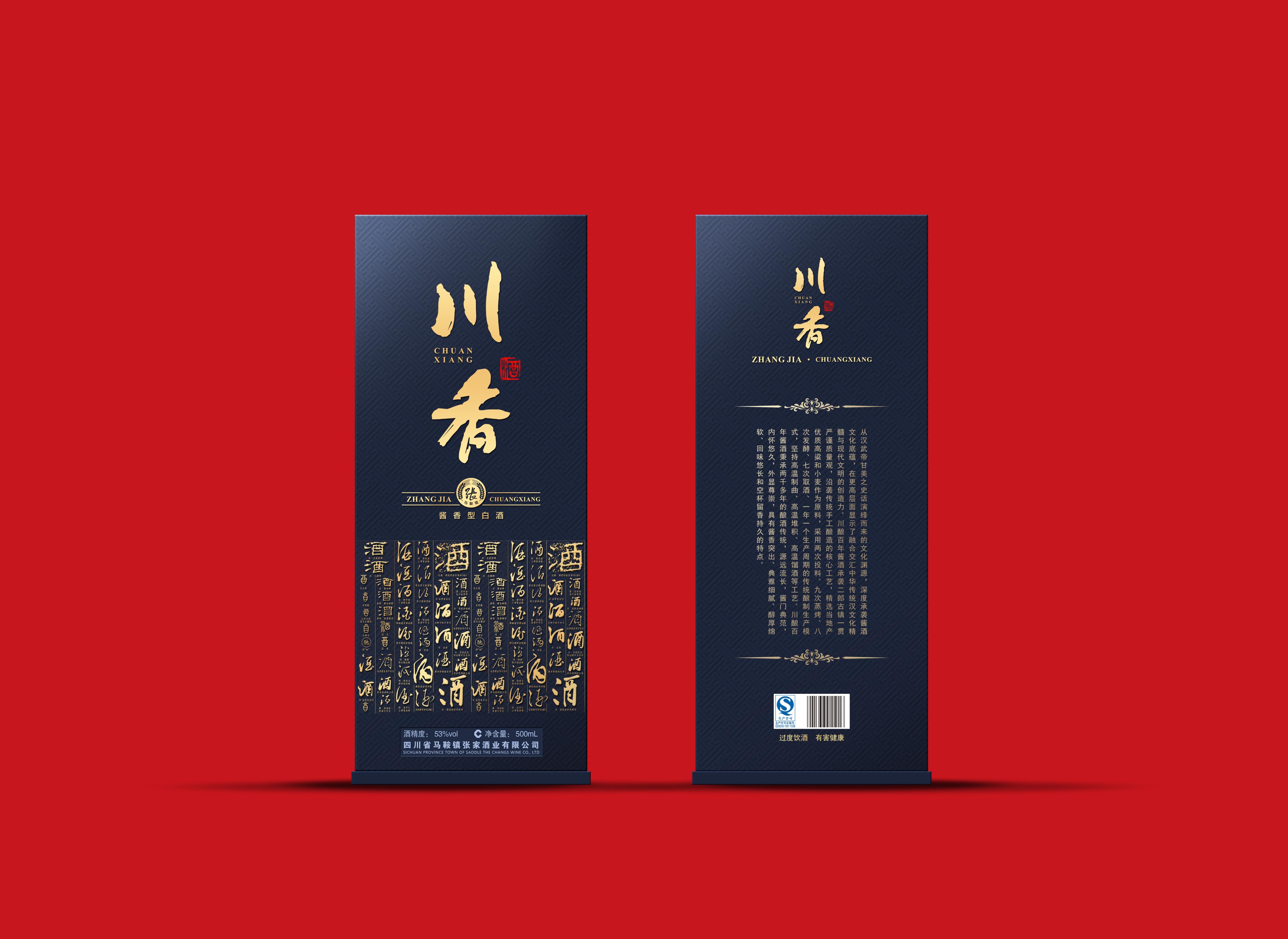 川香酒盒包装.jpg